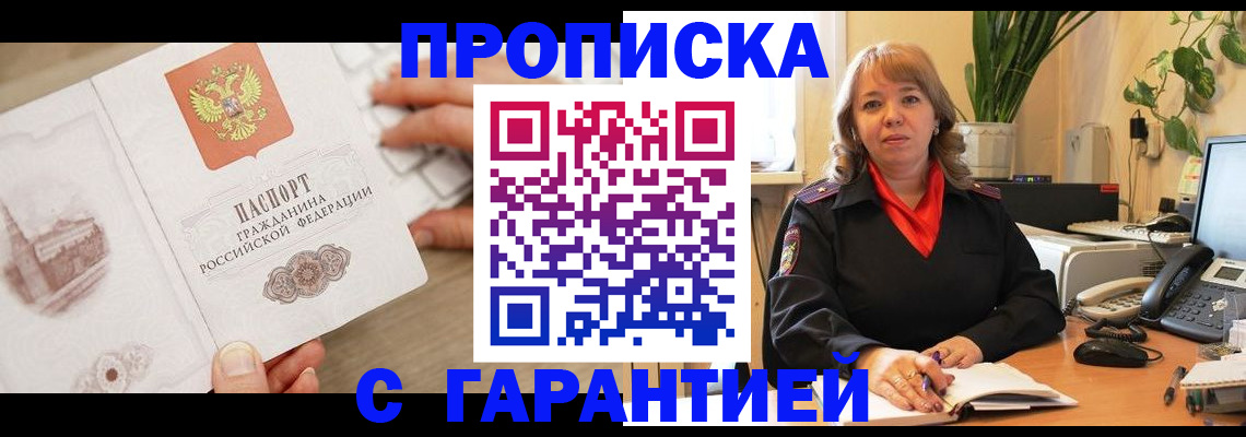 временная прописка в Анжеро-Судженске