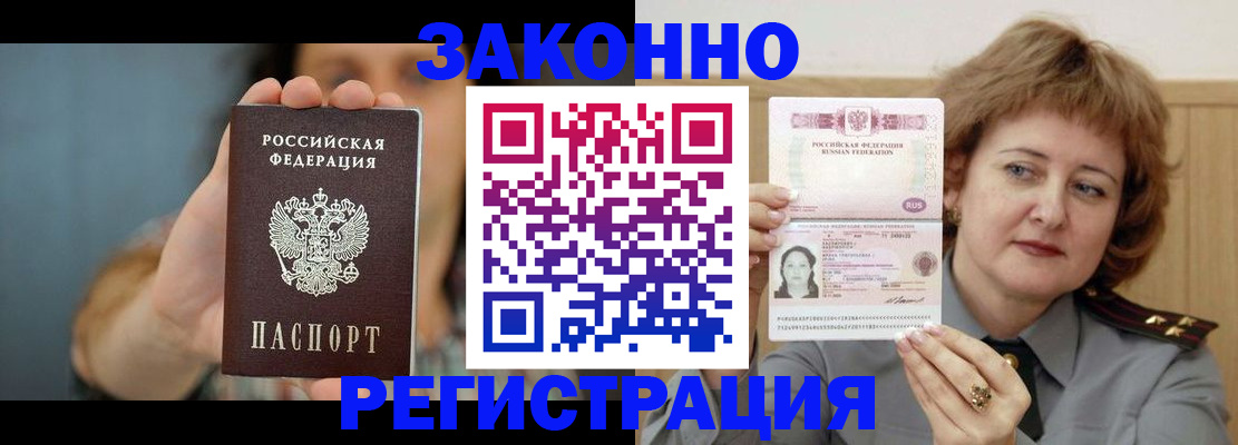 временная регистрация надежно в Анжеро-Судженске